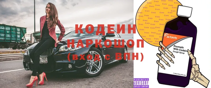 Codein Purple Drank  как найти наркотики  нарко площадка телеграм  Кодинск 