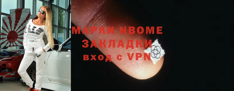 Марки NBOMe 1,8мг  Кодинск 